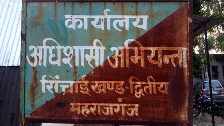 महराजगंज: नाले की सफाई में लाखों का घोटाला, इंजीनियर समेत 7 के खिलाफ FIR