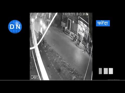 फरेन्दा में कैसे बदमाशों ने सरेआम मारी स्वर्ण व्यवसायी को गोली, देखिये घटना का LIVE वीडियो सिर्फ डाइनामाइट न्यूज़ पर