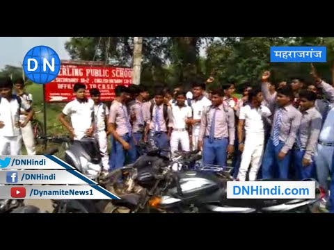 महराजगंज में स्कूलों का काला-कारनामा जारी, एक और विद्यालय ने की बच्चों संग बदसलूकी