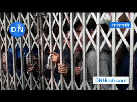 BHU में एक बार फिर से तनावपूर्ण माहौल, हास्टल में छात्रों को बनाया बंधक BHU में एक बार फिर से तनावपूर्ण माहौल, हास्टल में छात्रों को बनाया बंधक