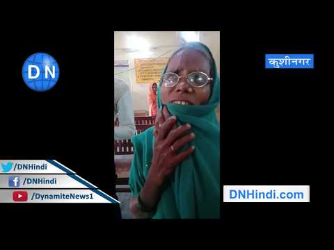 कुशीनगर: बैंक से पैसा निकालकर घर जा रही महिला से दिनदहाड़े 60 हजार की लूट
