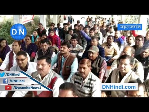 महराजगंज: 11 सूत्रीय मांगों को लेकर प्राथमिक शिक्षक संघ बैठे धरने पर, दिखा भारी रोष