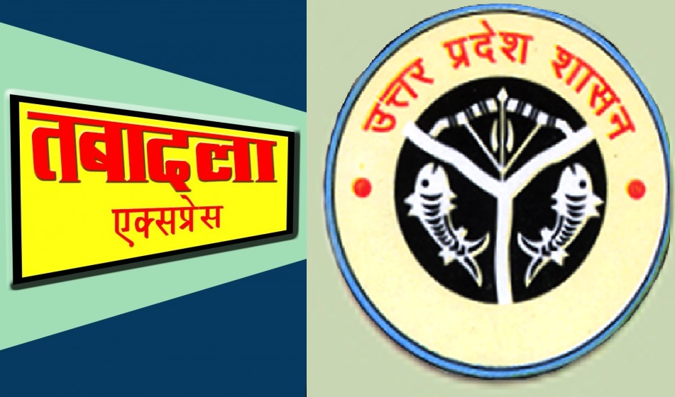 महराजगंज समेत 9 जिलों के उपनिदेशक व जिला अल्‍पसंख्‍यक कल्‍याण अधिकारियों का तबादला