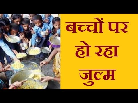 Maharajganj: स्कूली बच्चों को मिड डे मील में रोजाना परोसी जा रही दाल और आलू की सब्जी
