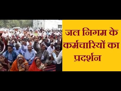 Lucknow: जल निगम मुख्यालय पर कर्मचारियों का प्रदर्शन, सरकार से कर रहे हैं ये मांग