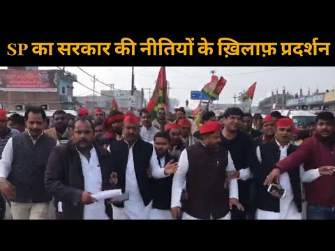 महराजगंज में सपाइयों का ज़ोरदार प्रदर्शन, पुलिस से धक्का-मुक्की, हुए गिरफ़्तार