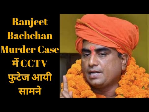 लखनऊ: रंजीत बच्चन हत्याकांड में दूसरी फुटेज आई सामने