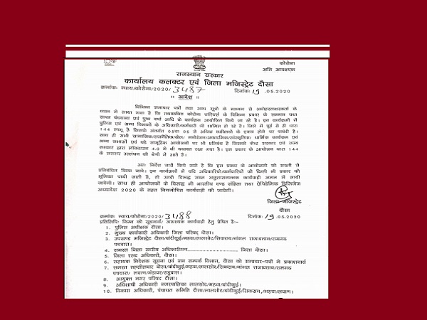 Rajasthan: कोरोना वॉरियरस के सम्मान के लिए आयोजित कार्यक्रम पर कलेक्टर ने सख्त कार्रवाई के दिए निर्देश Rajasthan: कोरोना वॉरियरस के सम्मान के लिए आयोजित कार्यक्रम पर कलेक्टर ने सख्त कार्रवाई के दिए निर्देश