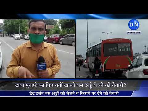 कोरोना काल के बीच अपने बस अड्डे किराये पर देने की तैयारी में यूपी परिवहन निगम