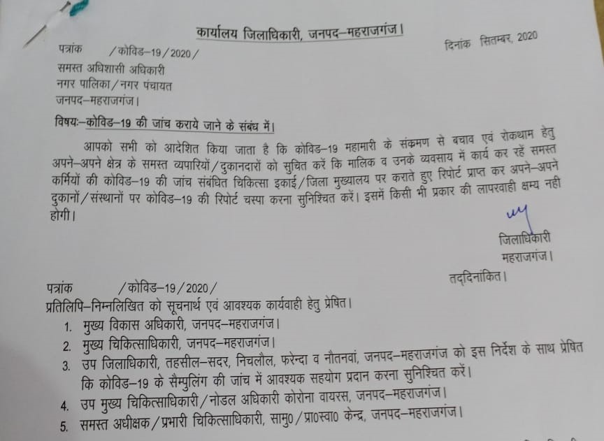 कोरोना को लेकर सबसे बड़ी खबर, महराजगंज जिले के हर दुकानदार और स्टॉफ को कराना होगा COVID-19 को टेस्ट