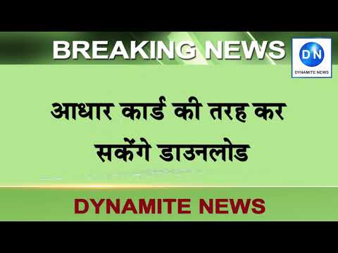 Digital Voter ID card: जल्द ही आधार की तरह डिजिटल होगा वोटर कार्ड, कर सकेंगे डाउनलोड
