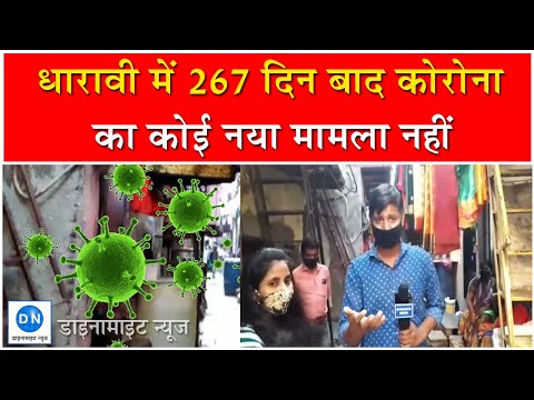 Corona in Mumbai: पहली बार धारावी में 24 घंटो में नहीं आए एक भी नया केस, जानें कैसे दी कोरोना को मात Corona in Mumbai: पहली बार धारावी में 24 घंटो में नहीं आए एक भी नया केस, जानें कैसे दी कोरोना को मात