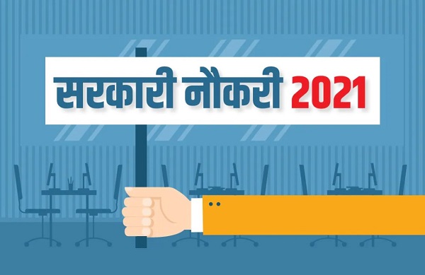 Govt Jobs: बिना परीक्षा इस विभाग में मिल सकती है नौकरी, लाखों में होगी सैलरी, जानें पूरी डिटेल
