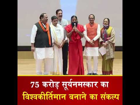 पतंजलि योगपीठ हरिद्वार में 75 करोड़ सूर्य नमस्कार का विश्व रिकार्ड बनाने का संकल्प, युवा शक्ति को योग से जोड़ने की बड़ी मुहिम