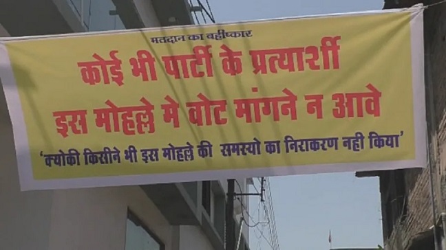 UP Election: यूपी में जनता ने अनोखे अंदाज में किया विरोध प्रदर्शन, बोले-‘वोट मांगकर शर्मिंदा ना करें’