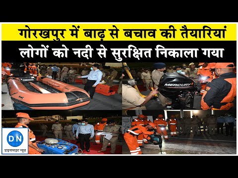 गोरखपुर: बाढ़ से बचाव की तैयारियां तेज, एनडीआरएफ और एसडीआरएफ ने किया मॉक ड्रिल, जानिये खास बातें