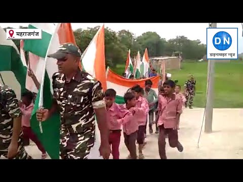 महराजगंज: आजादी का अमृत महोत्सव के तहत एसएसबी की टीम ने निकाली रैली, लोगों को किया ‘हर घर तिरंगा अभियान’ के लिए जागरूक
