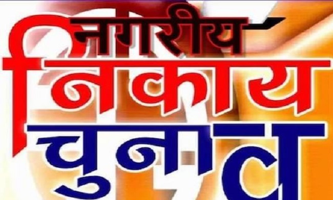 बिहार में नगर निकाय चुनावों की तारीखों का ऐलान, 2 चरणों में होगा मतदान, जानिये कब आएंगे परिणाम