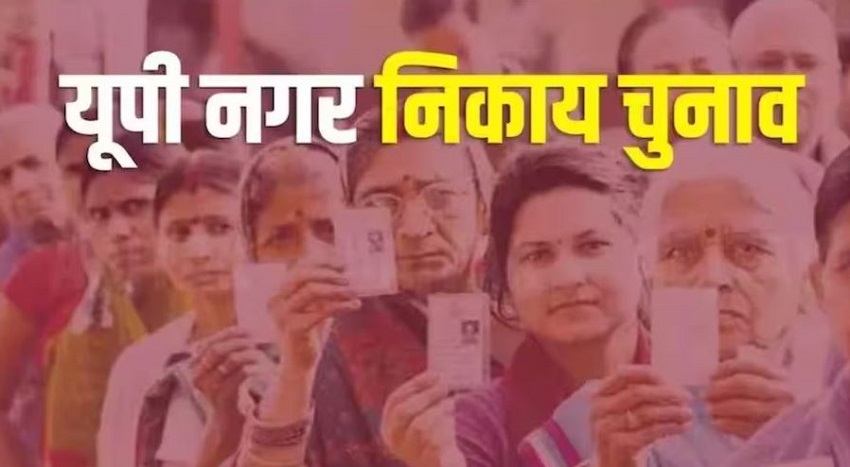 यूपी नगर निकाय चुनाव की अधिसूचना जारी, देखिये 17 नगर निगम के महापौर की आरक्षण सूची यूपी नगर निकाय चुनाव की अधिसूचना जारी, देखिये 17 नगर निगम के महापौर की आरक्षण सूची