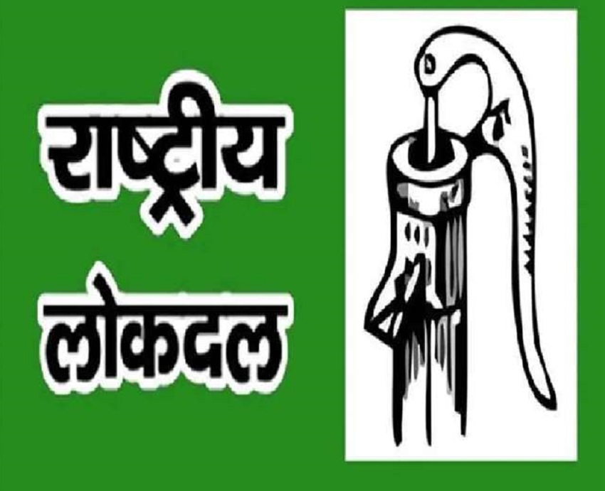 यूपी निकाय चुनाव: रालोद ने नगर निगम, पालिका परिषद और पंचायत प्रत्याशियों के नाम किये घोषित, देखिये पूरी सूची