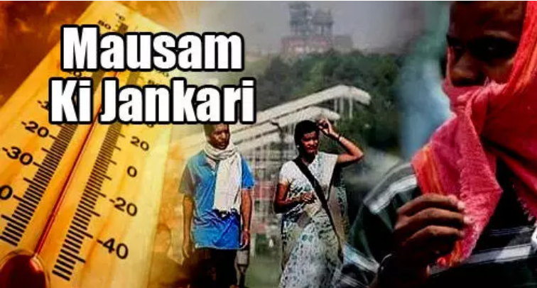 दिल्ली में न्यूनतम तापमान 19.5 डिग्री सेल्सियस रहा दिल्ली में न्यूनतम तापमान 19.5 डिग्री सेल्सियस रहा
