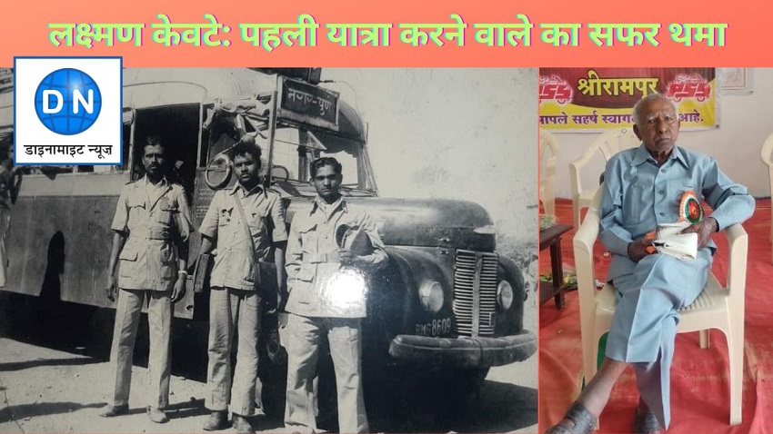 99 साल के कंडक्टर के ऐतिहासिक सफर का अंत, जानिये परिवहन निगम की पहली यात्रा शुरू करने वाले शख्स के बारे में 99 साल के कंडक्टर के ऐतिहासिक सफर का अंत, जानिये परिवहन निगम की पहली यात्रा शुरू करने वाले शख्स के बारे में
