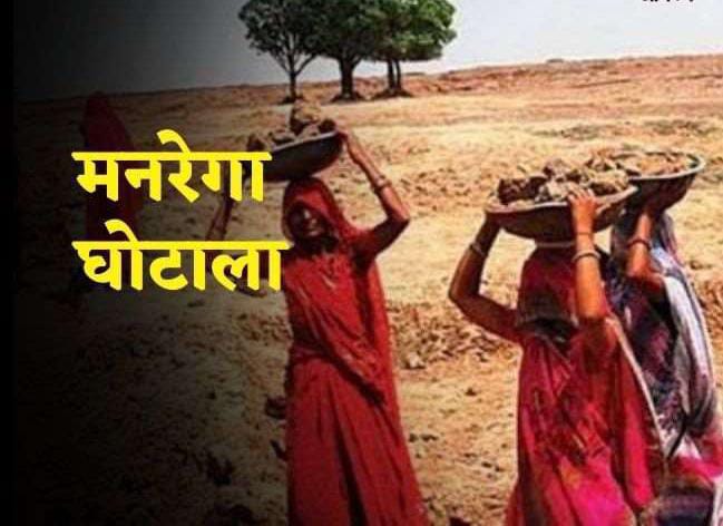 महराजगंज: मिठौरा ब्लॉक में मनरेगा के नाम पर बड़ा भ्रष्टाचार उजागर, फर्जी तरीके से भारी भरकम बिल का भुगतान, जानिये पूरा मामला