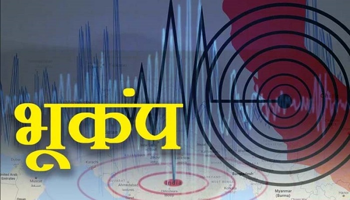 Earth Quack: हिमाचल प्रदेश के कुछ हिस्सों में भूकंप के झटके, जािये कितनी रही तीव्रता