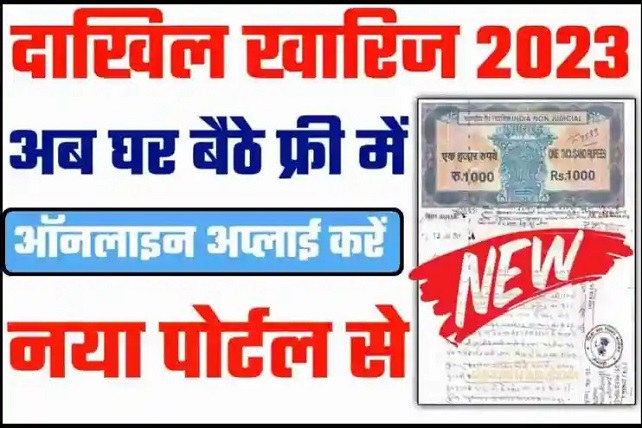 जमीन का दाखिल-खारिज करना बहुत आसान, बस घर बैठे करना होगा ये काम