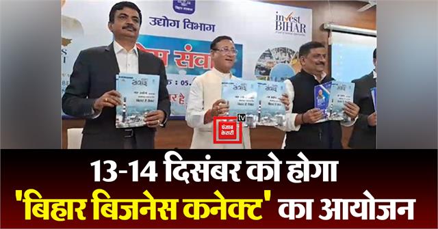 बिहार में 13 दिसंबर से दो दिवसीय ‘वैश्विक निवेशक शिखर सम्मेलन’ की शुरुआत होगी: मुख्य सचिव