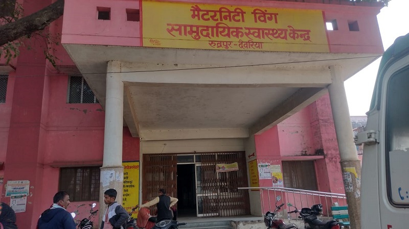 देवरिया: स्वास्थ्य केंद्र में मूलभूत सुविधाओ का आभाव, दवाइयों की कमी, गंदगी का अम्बार