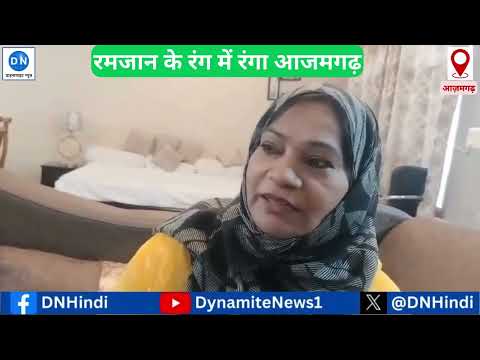 Ramadan 2024: रमजान के रंग में रंगा आजमगढ़, रोजेदारों में दिखा उत्साह