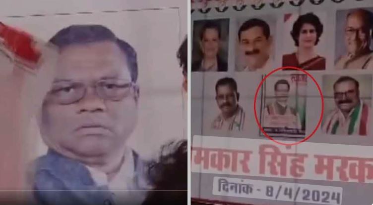 राहुल गांधी के मंच पर बीजेपी उम्मीदवार की फोटो, रैली से पहले बड़ी चूक, कांग्रेस नेताओं ने तुरंत सुधारा