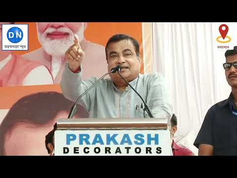 Nitin Gadkari: चुनावी भाषण के दौरान मंच पर बेहोश होकर गिरे केंद्रीय मंत्री नितिन गडकरी, जानिये यवतमाल का ये मामला