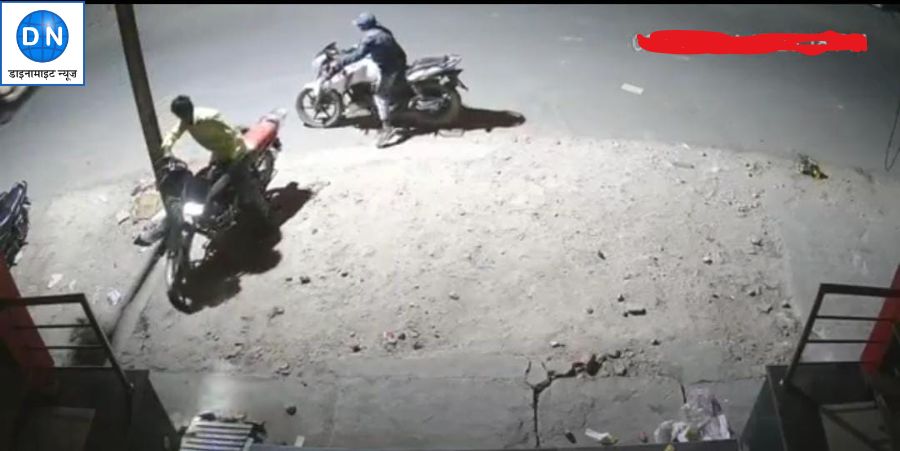 बाइक चोरों ने फिर दी पुलिस को चुनौती, दो बाइकें उड़ाईं, घटना सीसीटीवी कैमरे में कैद
