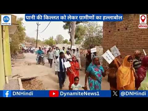 सोनभद्र: पानी की किल्लत को लेकर ग्रामीणों का प्रदर्शन, हर घर नल योजना लागू करने की मांग