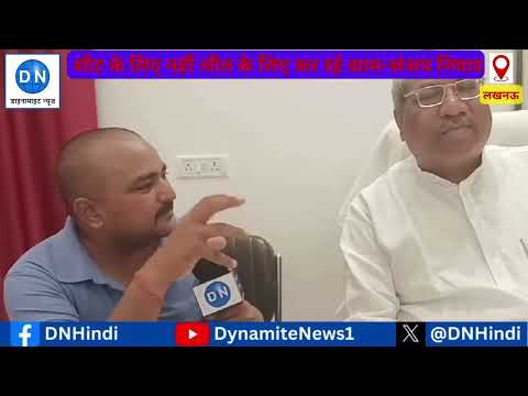 कैबिनेट मंत्री संजय निषाद ने डाइनामाइट न्यूज से खास बातचीत में बताई समीक्षा बैठक की अहम बातें, कहा- सीट के लिए नहीं जीत के लिए कर रहे काम