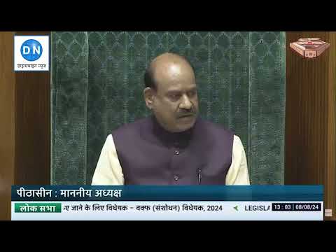 Waqf Amendment Bill: संसद में क्यों बरपा हंगामा, क्या है वक्फ बोर्ड बिल में? जानिये सब कुछ