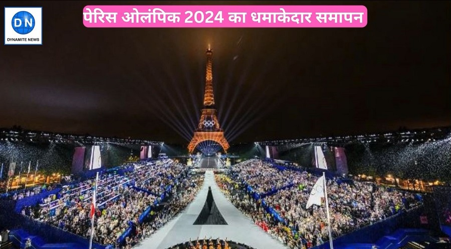 Olympics Closing Ceremony: पेरिस ओलंपिक का रंगारंग समापन, LS को सौंपा ध्वज