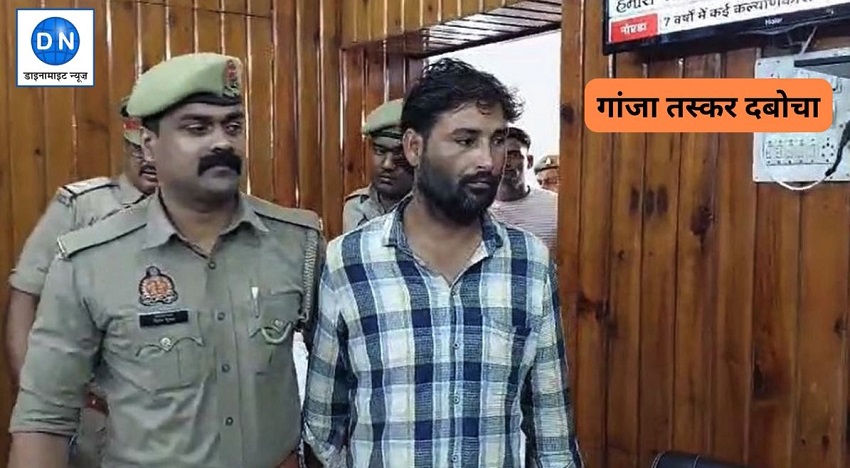 Uttar Pradesh: मैनपुरी में गांजे की बड़ी खेप के साथ तस्कर गिरफ्तार