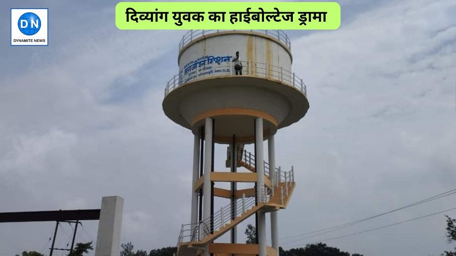 बस्ती: दिव्यांग युवक का हाईवोल्टेज ड्रामा, चौकी इंचार्ज को हटाने की मांग