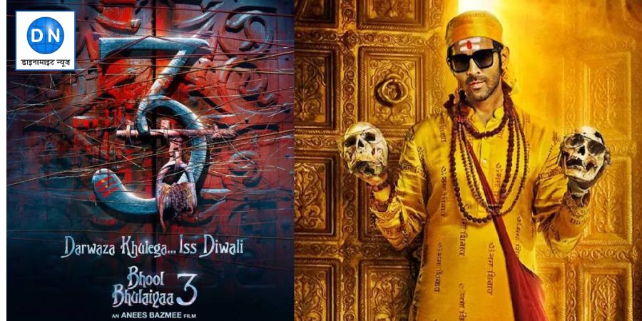 इस दिन रिलीज होगी Bhool Bhulaiyaa 3, इस OTT पर उठा सकेंगे फिल्म का मजा