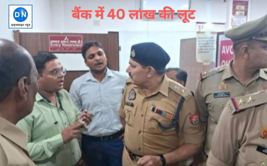 शामली: बैंक में 40 लाख की लूट, मैनेजर और कैशियर को बनाया बंधक