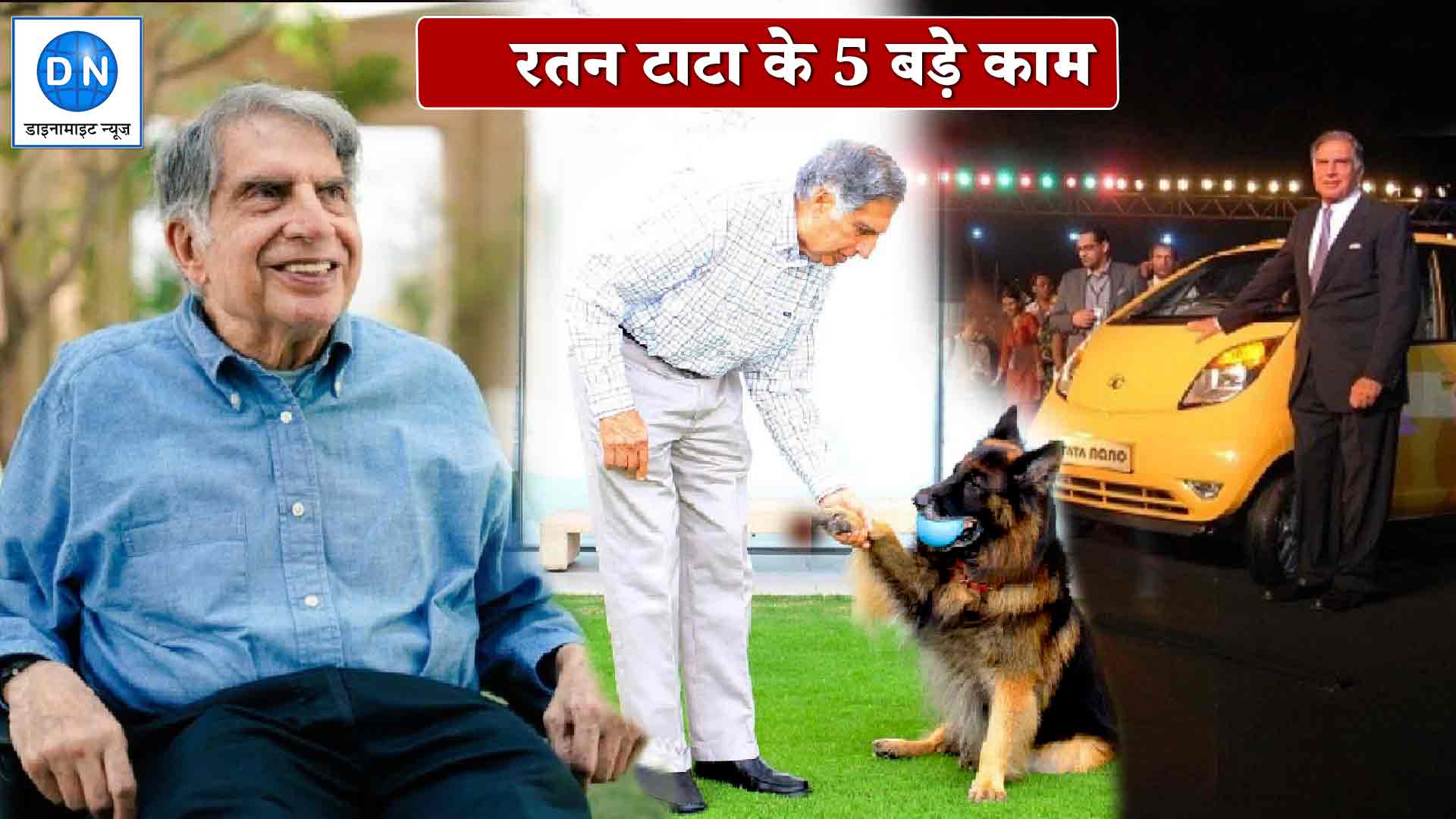 RIP Ratan Tata: देश के लिए रतन टाटा के 5 बड़े काम, जो हमेशा रहेंगे याद