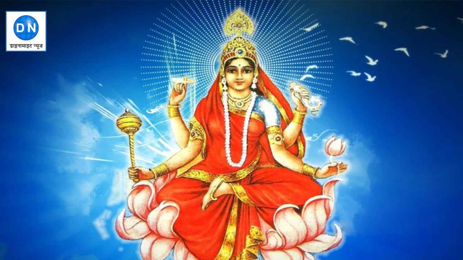 Navratri Day 9: सिद्धिदात्री माता की पूजा की मुख्य वस्तुएं और प्रसिद्ध मंदिर
