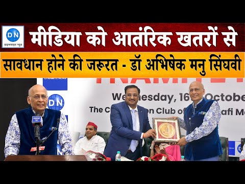 ‘Godi’ Media: ‘गोदी’ मीडिया कैसे आया चलन में, सुनिये डॉ अभिषेक मनु सिंघवी की जुबानी