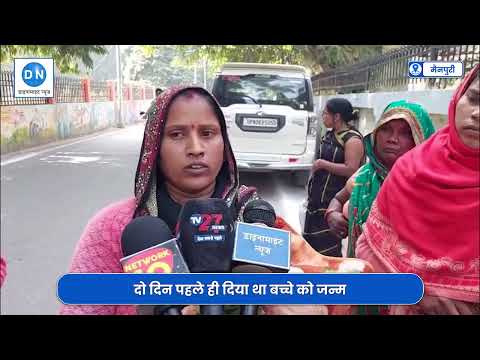 मैनपुरी: नवजात की मौत पर ससुरालियों पर गंभीर आरोप, महिला ने लगाई न्याय की गुहार