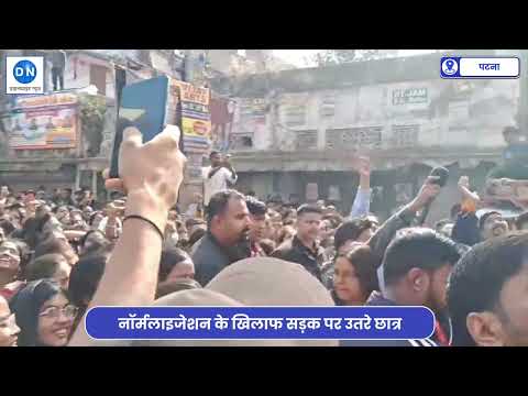 Bihar: पटना में सड़कों पर उतरे छात्र, BPSC के बाहर पुलिस लाठीचार्ज, जानिये पूरा मामला