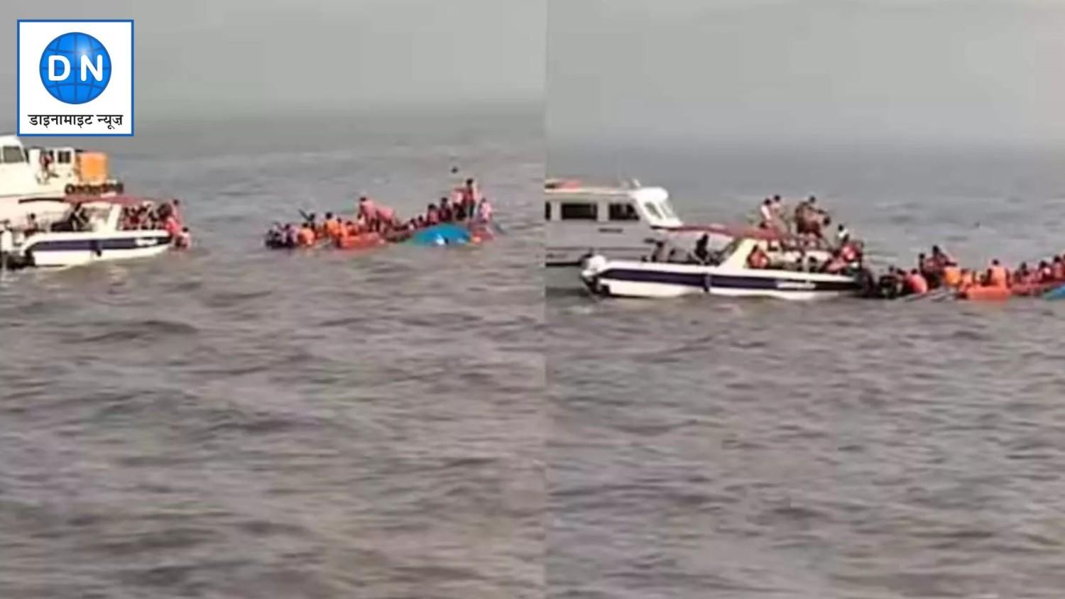 Mumbai Boat Accident: मुंबई में दर्दनाक हादसा, नाव पलटने से 13 लोगों की मौत