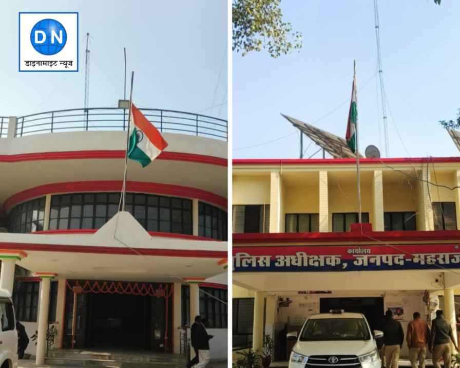 महराजगंज: डीएम और एसपी कार्यालय पर आधा झुका तिरंगा